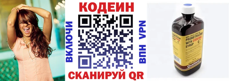Codein напиток Lean (лин)  Покачи 